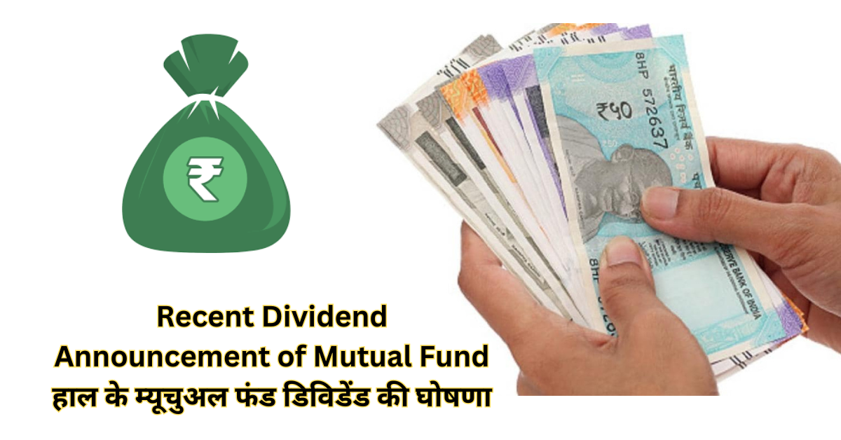 Recent Dividend Announcement of Mutual Fund