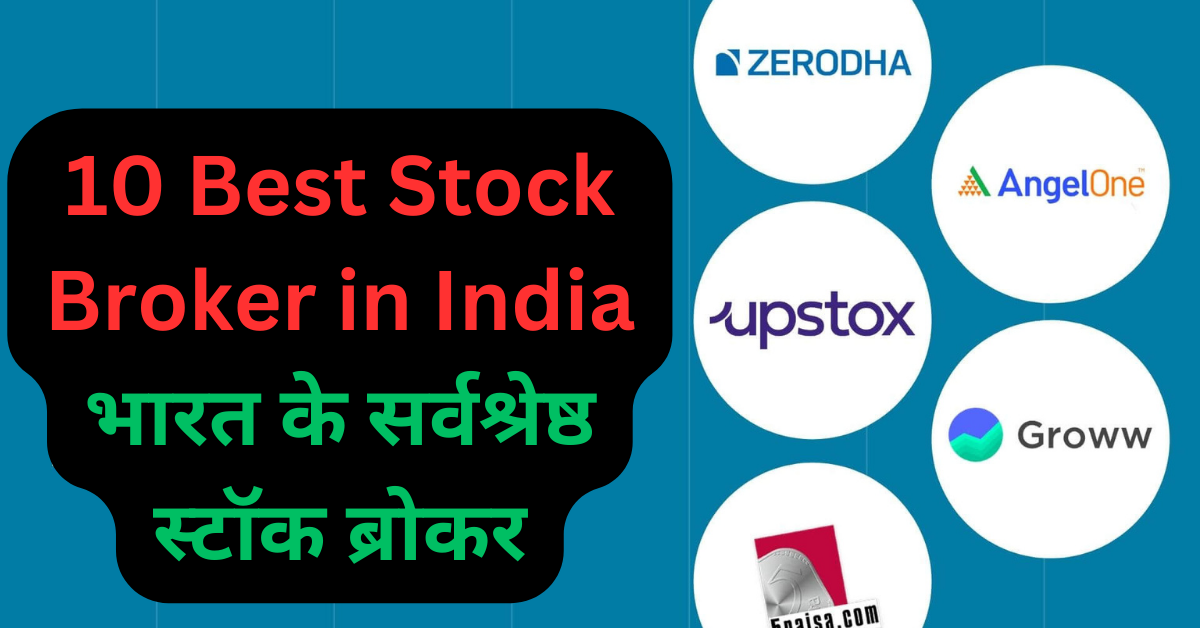 10 Best Stock Broker in India