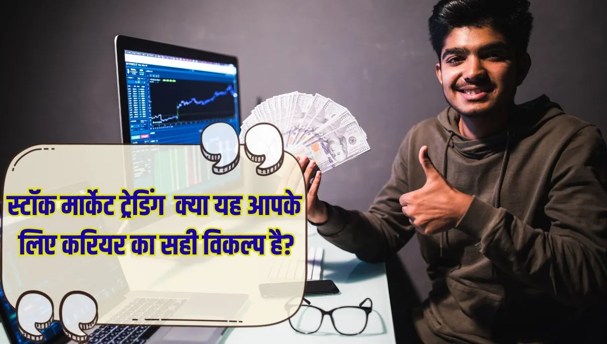 Stock Market Trading as a Career
