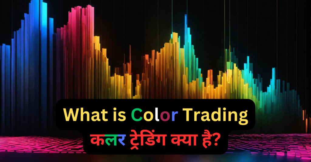 What is Color Trading