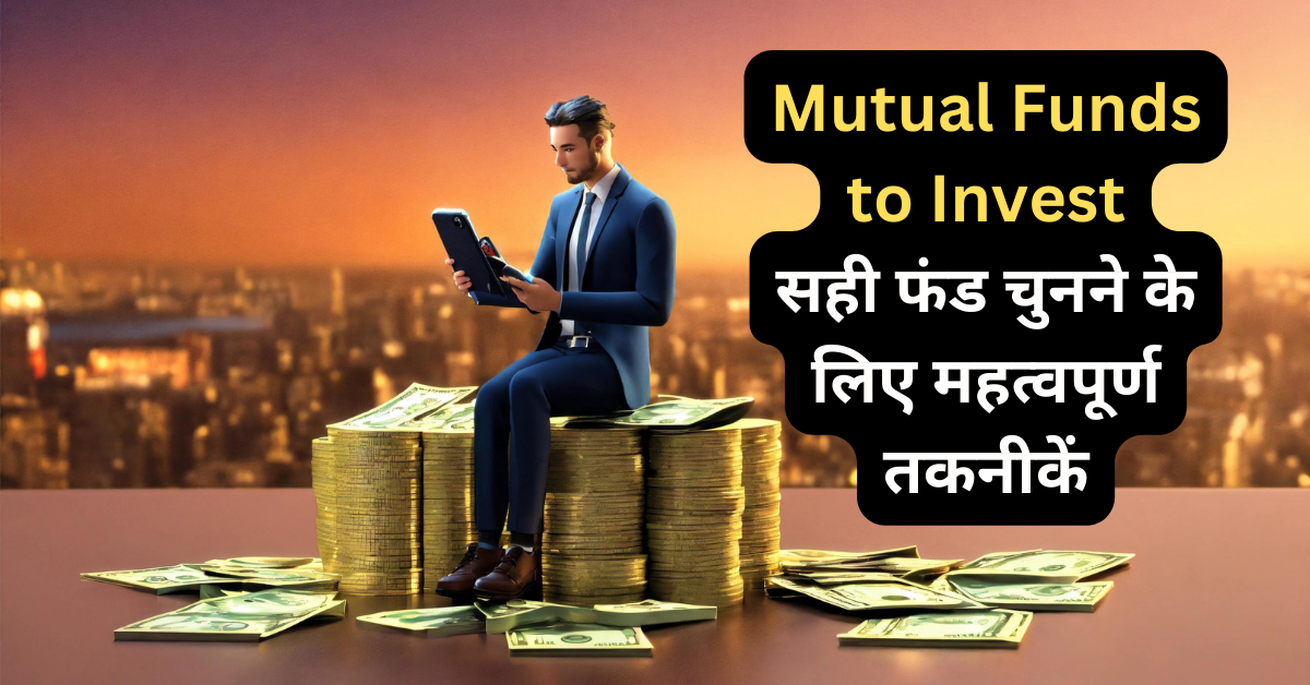 Mutual Funds to Invest