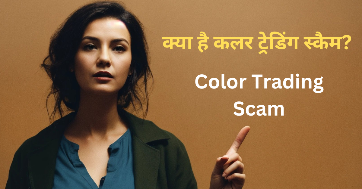 Color Trading Scam