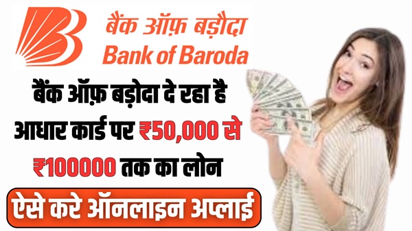 Bank Of Badoda Loan