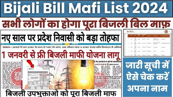 Bijali Bill Mafi 2024