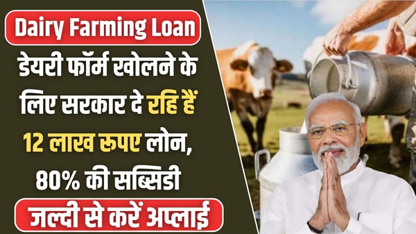 Dairy Farming Loan 2024