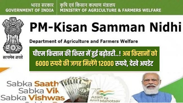 PM Kisan Installment Update