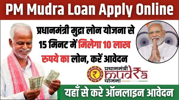 PM Mudra Loan 2024