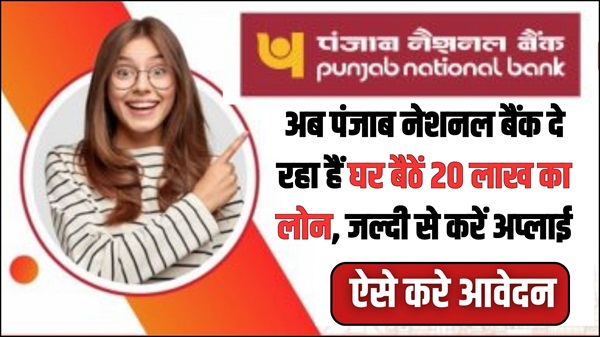 PNB Instant Loan 2024