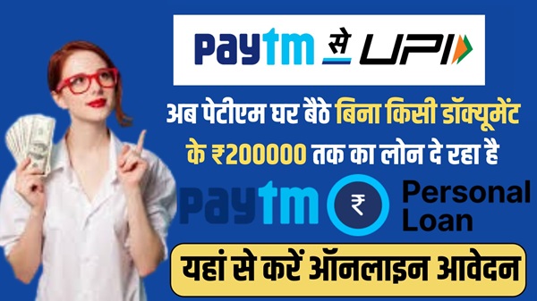 Paytm Instant Loan 2024