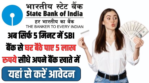 SBI Bank Instant Loan