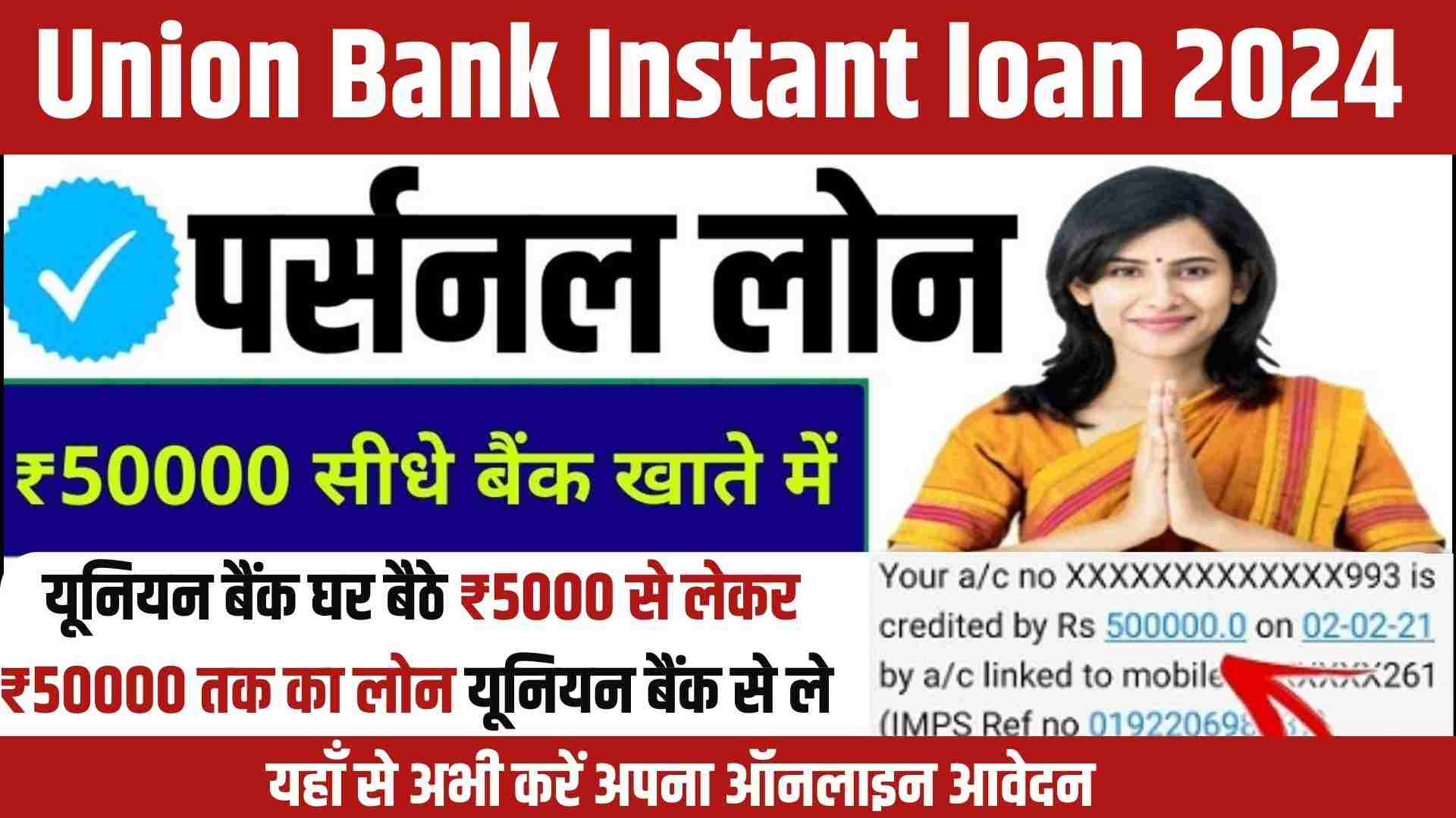 Union Bank Personal Loan