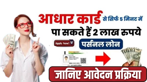 Aadhar Card Apply Loan