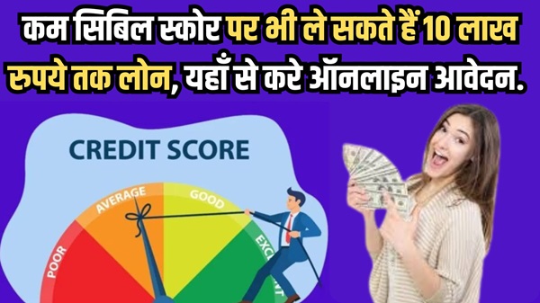 Apply Cibile Score Loan