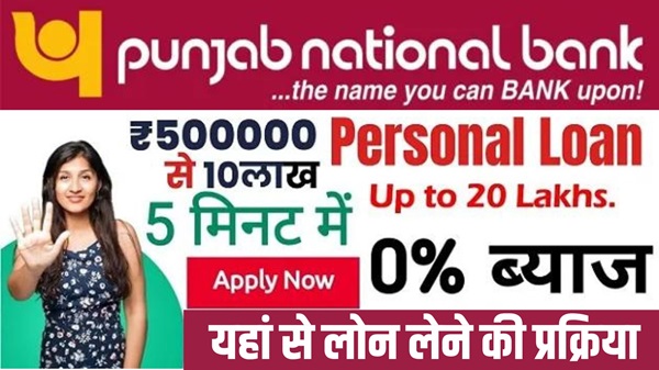 Apply PNB Instant Loan