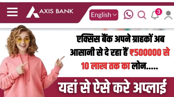 Axis Bank Loan 2024