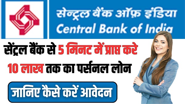 CBI Bank Instant Loan