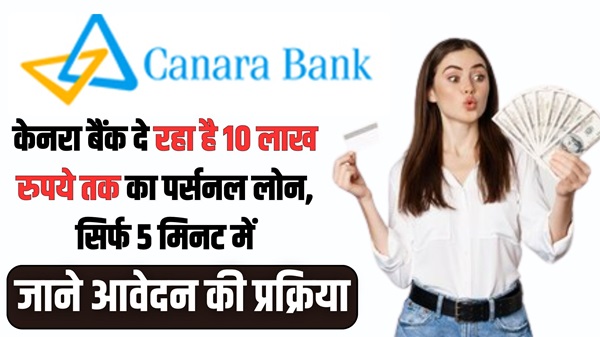 Canara Bank Loan 2024