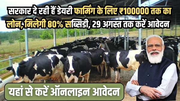 Dairy Farming Yojana 2024