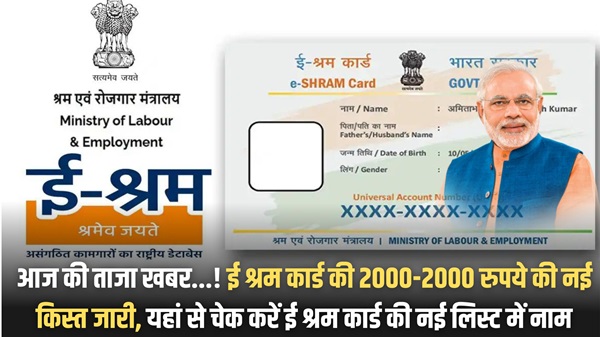 E-Shram Card Yojana