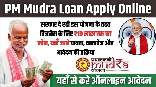 E-mudra Apply Loan