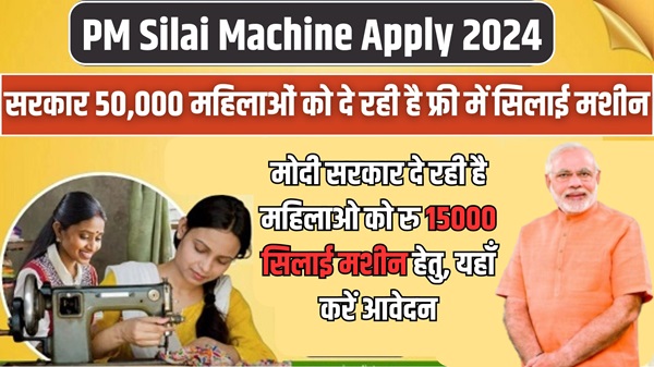 Free Silai Machine Apply