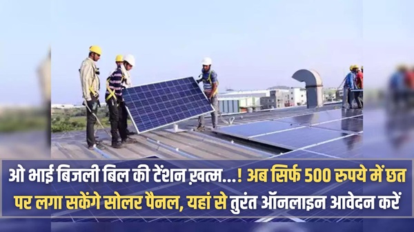 Free Solar Rooftop Scheme