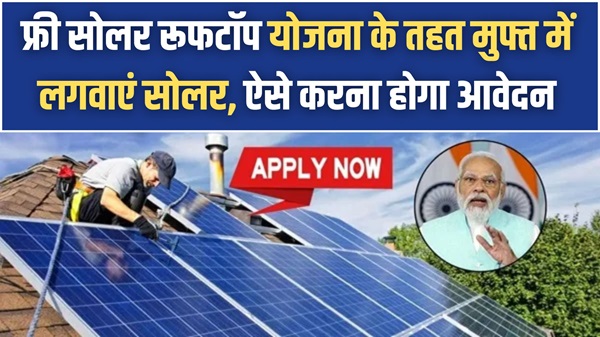 Free Solar Yojana 2024