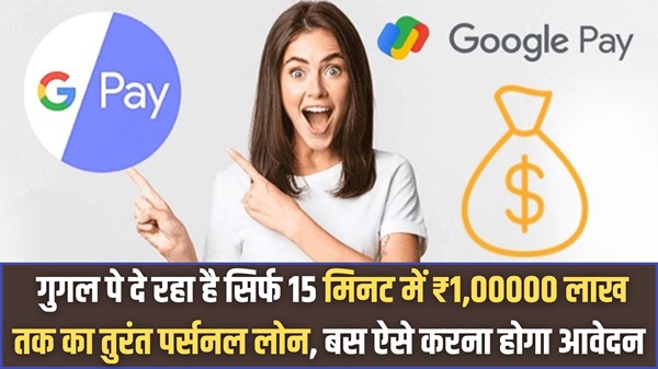 Google Pe Loan 2024