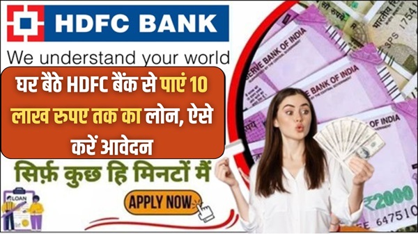 HDFC Apply Bank Loan