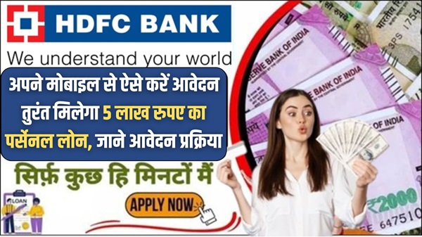 HDFC Apply Loan 2024