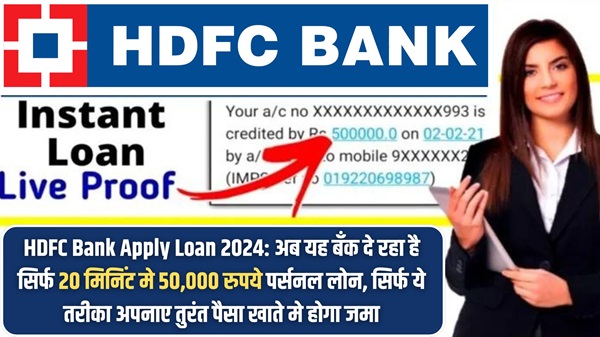 HDFC Bank Apply Loan