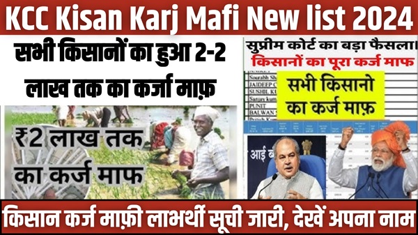 KCC Karj Mafi New