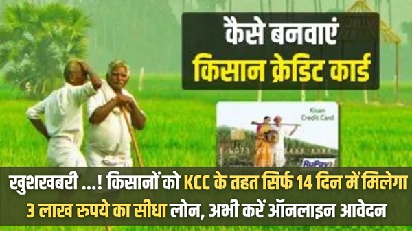 KCC Scheme Apply 2024