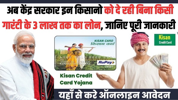 Kisan Credite Card Apply