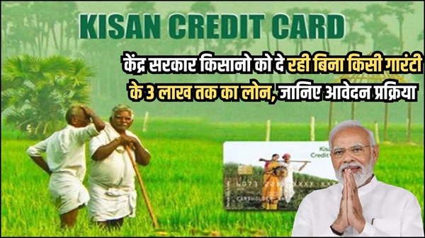 Kisan Credite Card Scheme