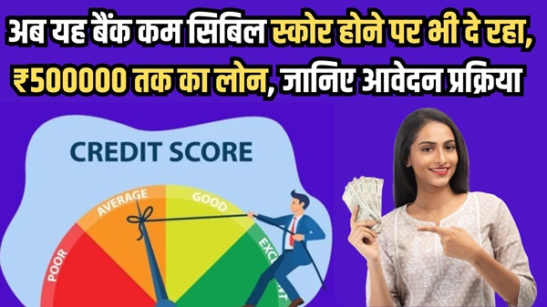 Low Cibile Score Loan