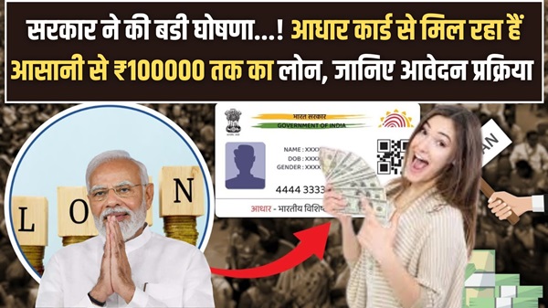 PM Aadhar Card Instant 