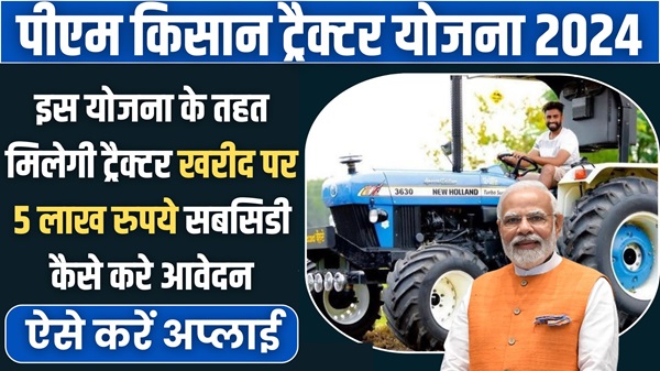 PM Kisan Tractor Subsidy