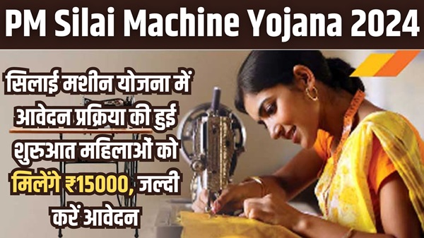 PM Silai Machine Yojana