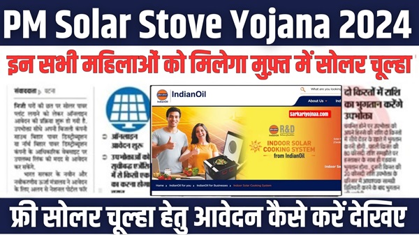 PM Solar Chulha Yojana