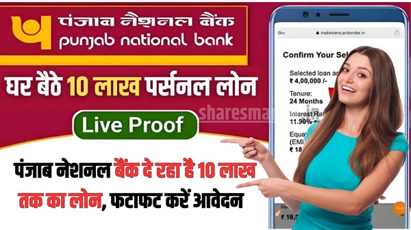 PNB Apply Loan 2024