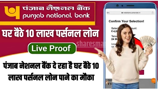 PNB Personal Loan 2024