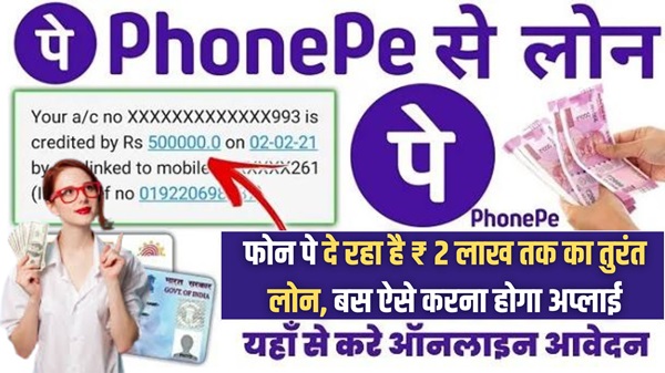 Phone Pay Instant Loan