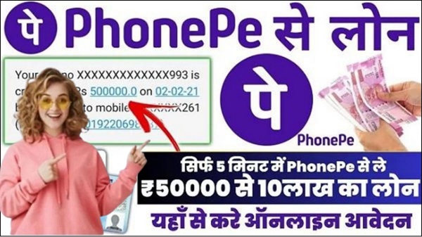 Phone Pe Se Loan