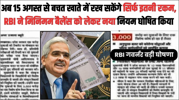 RBI New Rules 2024