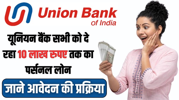 Union Bank Instant Loan