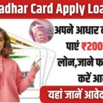 Apply Aadhar Card Loan