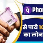 Apply Phone Pay Loan