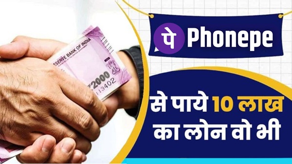 Apply Phone Pay Loan