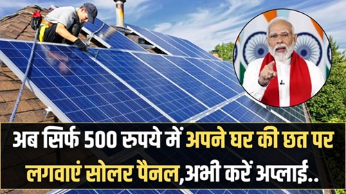 Apply Rooftop Solar Scheme